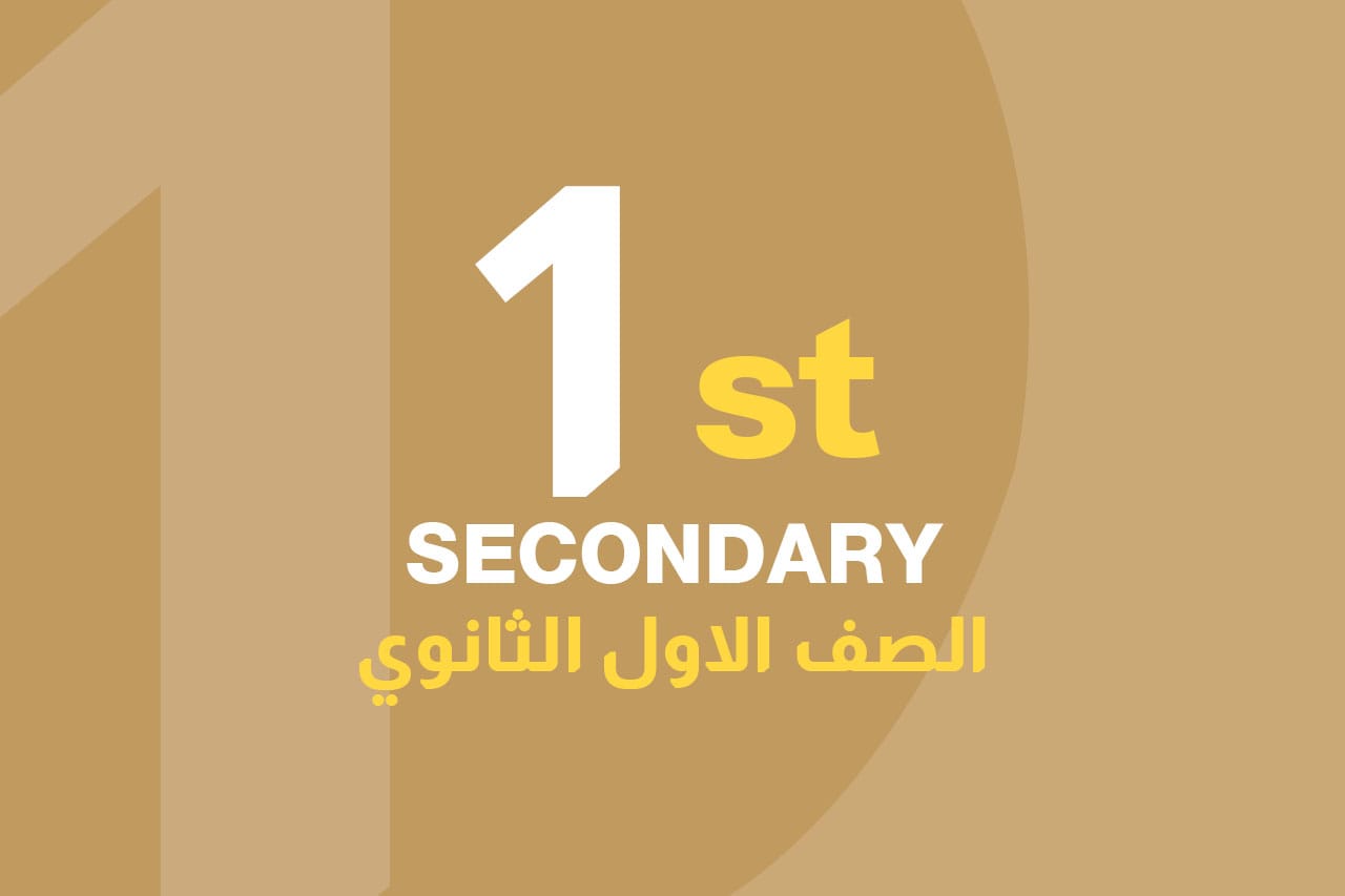 الصف الاول الثانوي